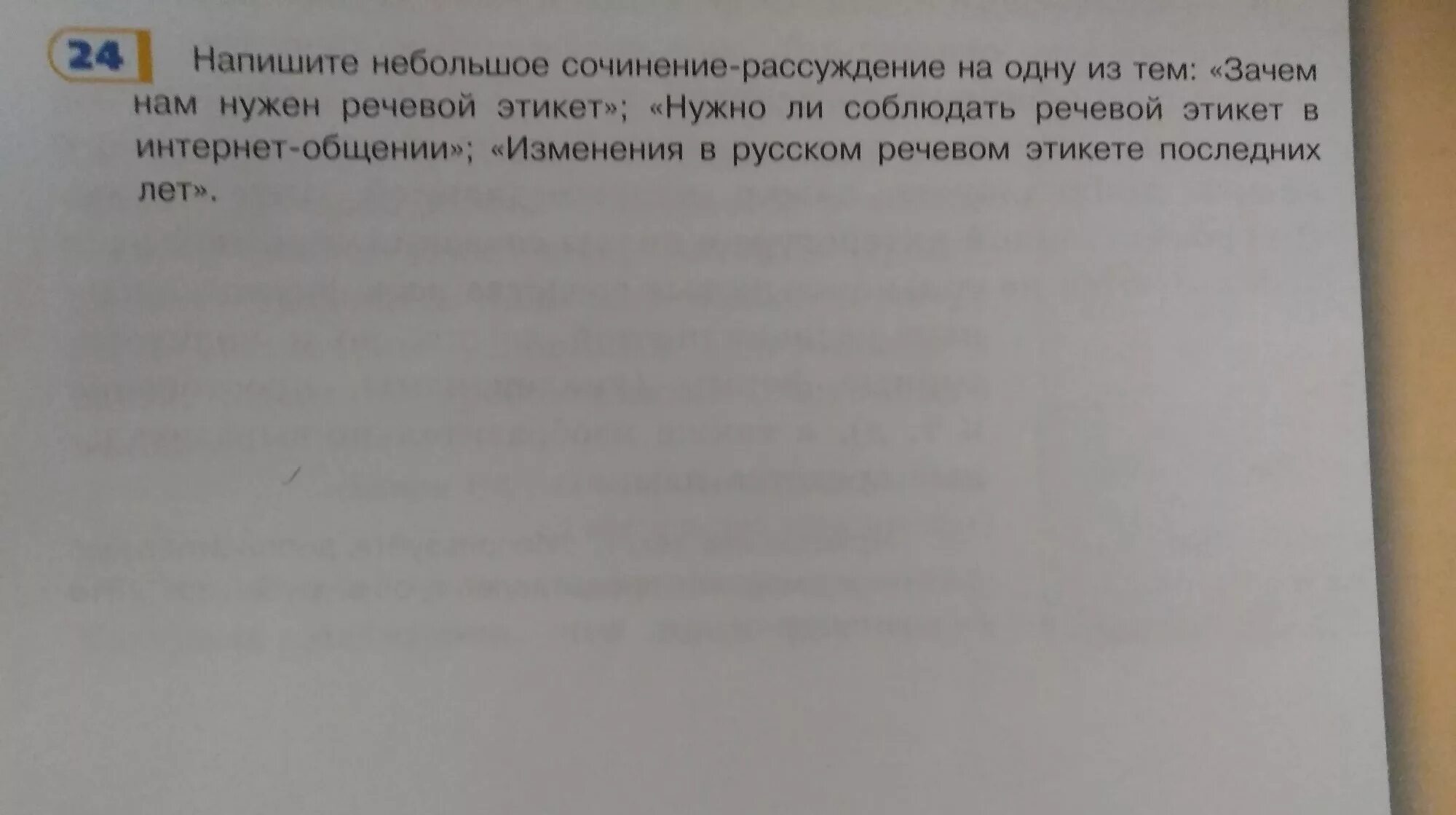 Сочинение на тему зачем нужен речевой этикет. Сочинение зачем нам нужен речевой этикет. Почему нужно изучать речевой этикет сочинение. Сочинение на тему зачем нам нужен речевой этикет. Сочинение рассуждение зачем человеку смех