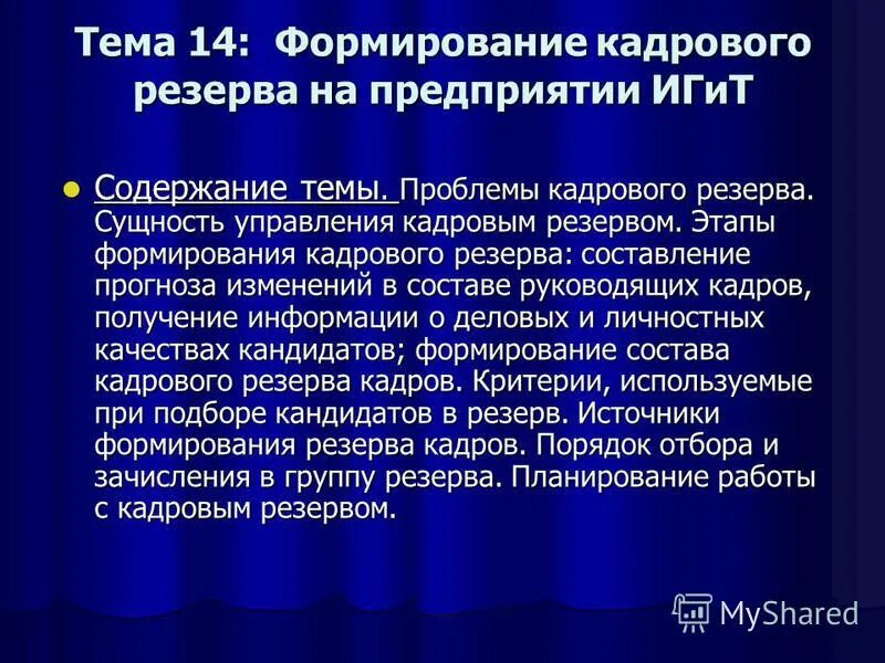 проблема кадровый резерв. работа с кадровым резервом. программа подготовки кадрового резерва. источники формирования кадрового резерва на государственной службе. формирование управленческого кадрового резерва.