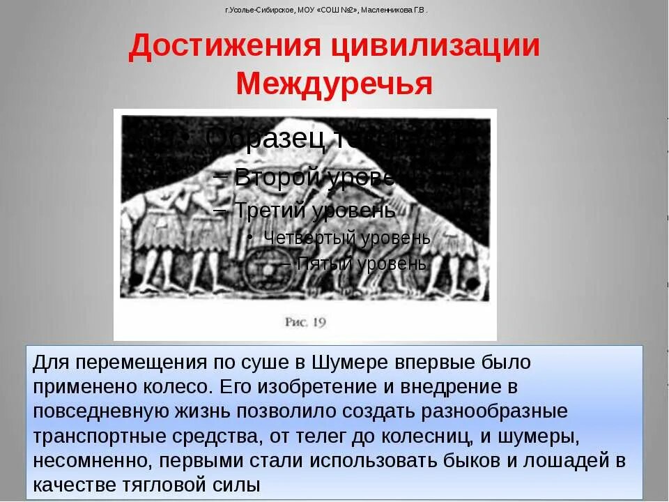 Достижения месопотамии. Достижение цивилизации древней месопотамии. Достижения цивилизации древнего междуречья. Среднеазиатская цивилизация достижения. Достижения цивилизации месопотамии.