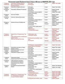 Расписание богослужения вороново