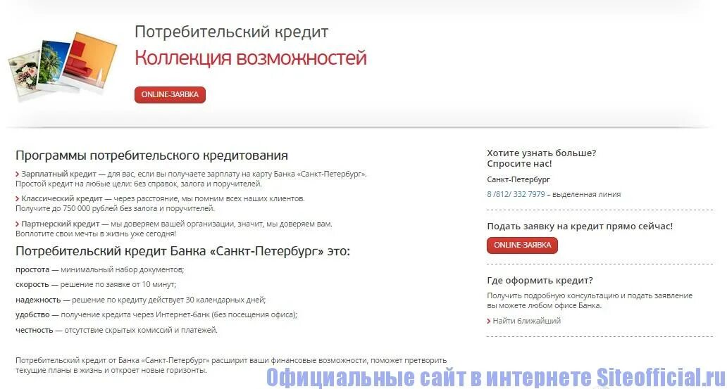 росбанк условия кредитования. банк санкт-петербург официальный сайт санкт-петербург. потребительское кредитование. бакай банк депозиты вклады. банк санкт петербург кредит наличными.