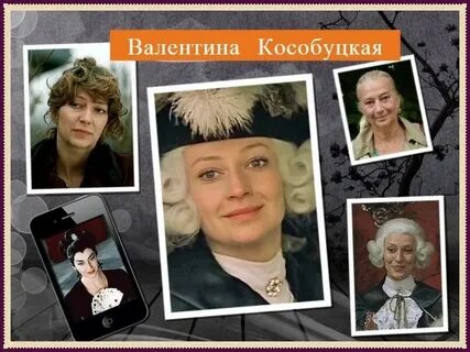 Валентину кособуцкую