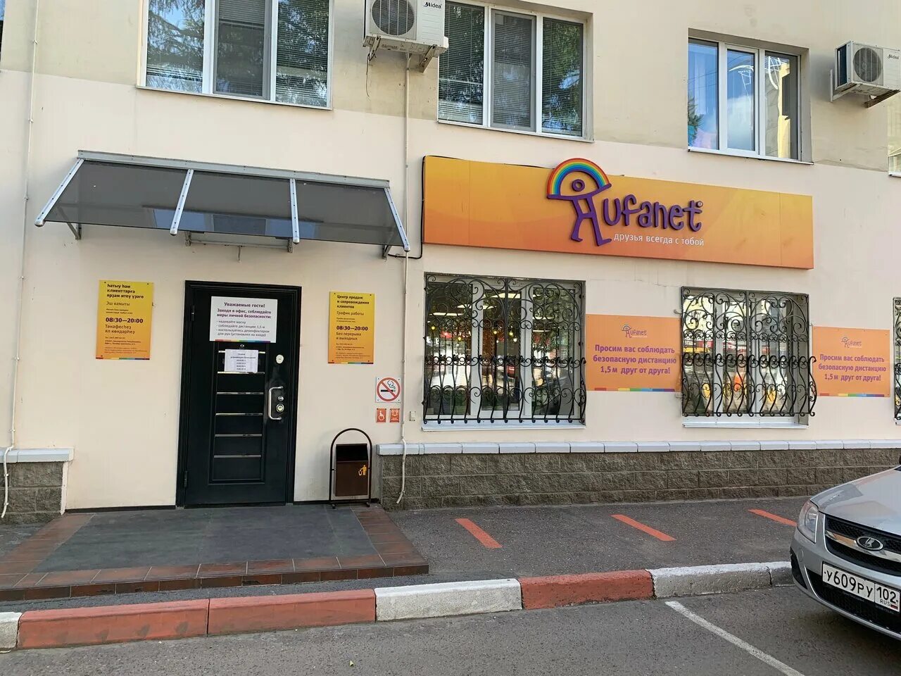 Офис уфанет в уфе адреса. Проспект октября 3 уфа. уфанет орск. уфанет уфа. проспект октября 4.