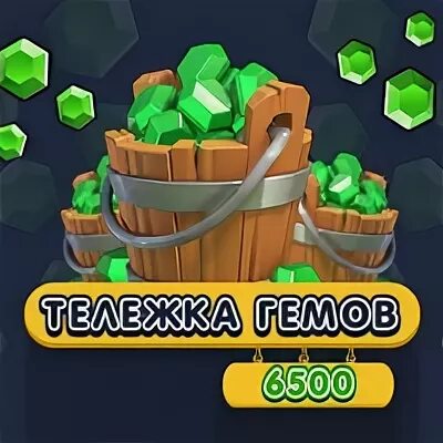 Старая версия много гемов. 250 гемов. гора гемов. 200 гемов. 999 гемов.
