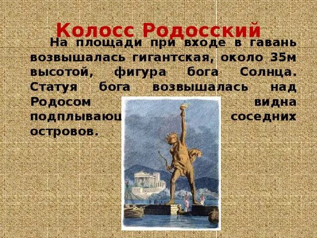 Где находится колосс родосский. Остров родос колосс родосский. колосс родосский сейчас. колосс родосский чудо света. статуя колосса родосского.