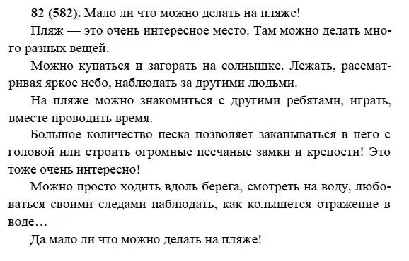 Упр 582 5 класс 2 часть. Русский язык 6 класс упражнение упражнение 582. Русский язык 6 класс упражнение 82. 6 Класс русский язык Разумовская 82 упражнение. Русский язык упражнение 582.