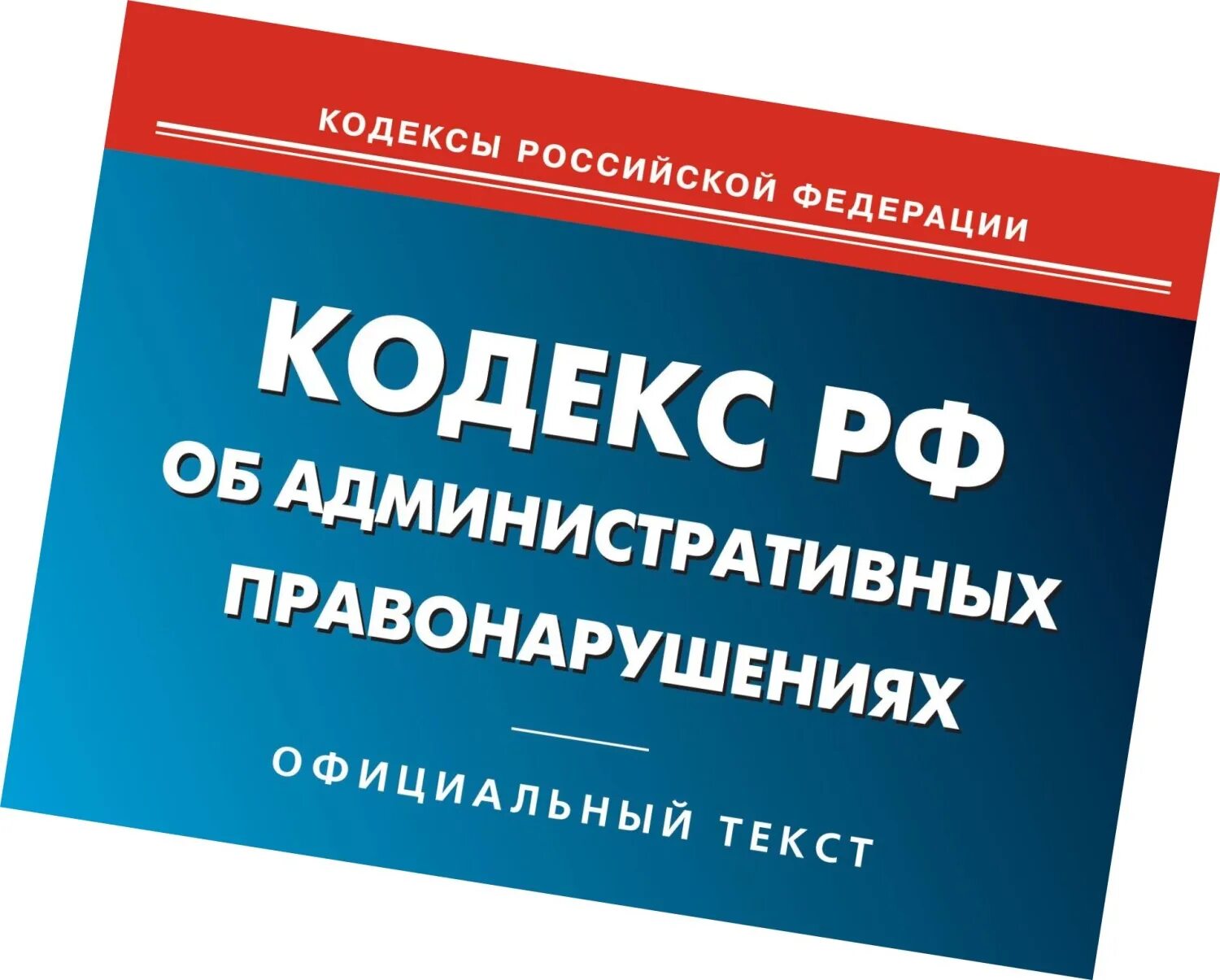 Административная ответственность. Административгая ответ. Административная ответственно. Административное правонарушение КОАП. Административные правонарушения пермский край