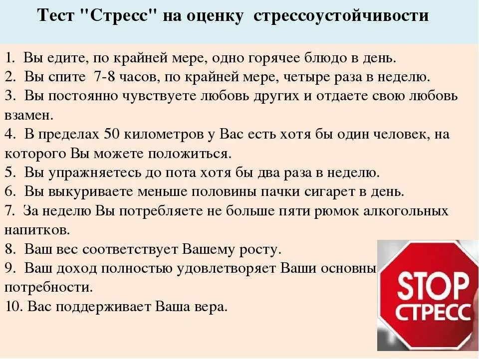 Психологический тест стресс. Тест при принятии на работу психологический. Психологический тест на стрессоустойчивость. Тест на стрессоустойчивость при приеме на работу. Тест короткие вопросы