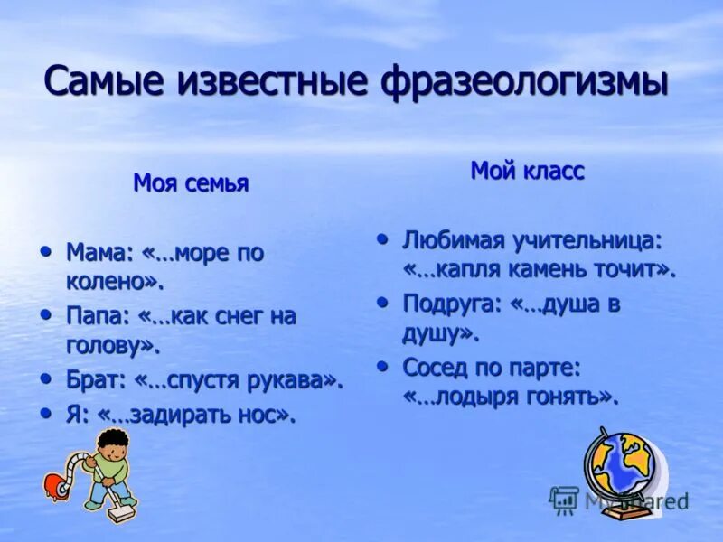 фразеологизм. фразеологизм к слову мама. крылатые слова для дошкольников. фразеологизм. игра объясни фразеологизм.