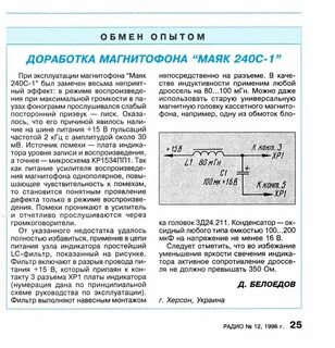 Инструкция по ремонту маяк