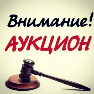 Sale аукцион