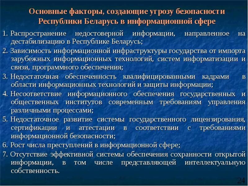 Информационная безопасность способы борьбы. Дестабилизирующие факторы информационной безопасности. Распространение недостоверной информации. Методы борьбы в информационной безопасности. Факторы информационной безопасности