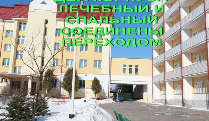 Руп гомельское отделение белорусской. Гомель санаторий белорусской железной дороги. Гомельский железнодорожный санаторий. Санаторий железнодорожник беларусь. Санаторий бжд гомель.