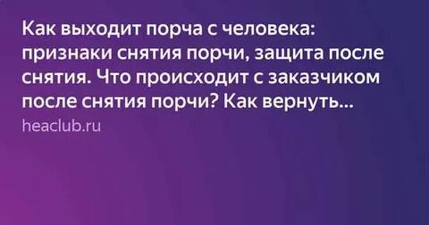 Сколько выходит порча