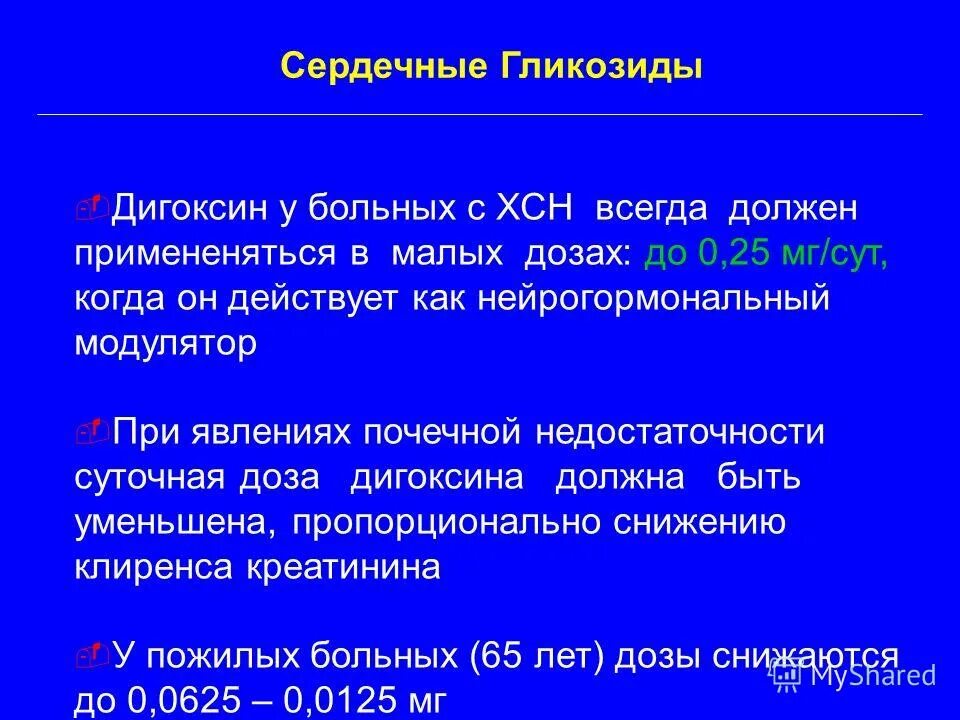 Дигоксин при трепетании предсердий. Дигоксин хсн. Дигоксин при фибрилляции. Дигоксин сердечные гликозиды. Дигоксин при фибрилляции.