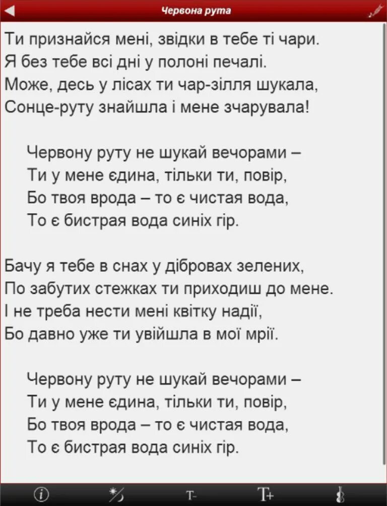 Червона с украинского на русский. Червона с украинского на русский. Червона рута перевод. Червона рута текст. Червона с украинского на русский.
