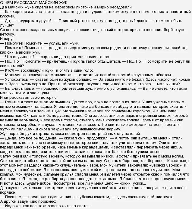 два майских жука. хрущ майский жук молодой. с днем рождения жук. майский хрущ берёза. жук хрущ березовый.