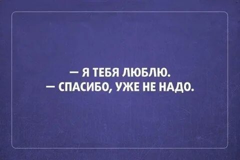 Бывает уже не надо