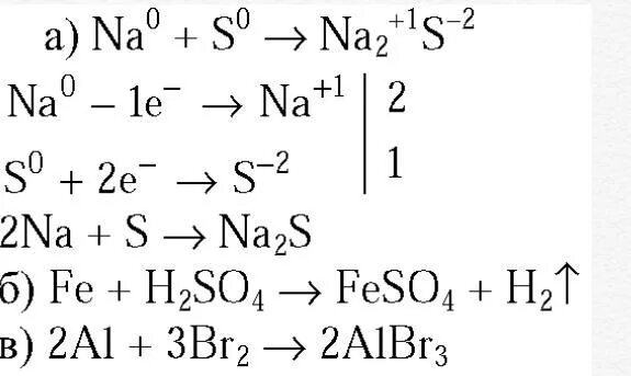 Составьте реакции взаимодействия натрия с серой