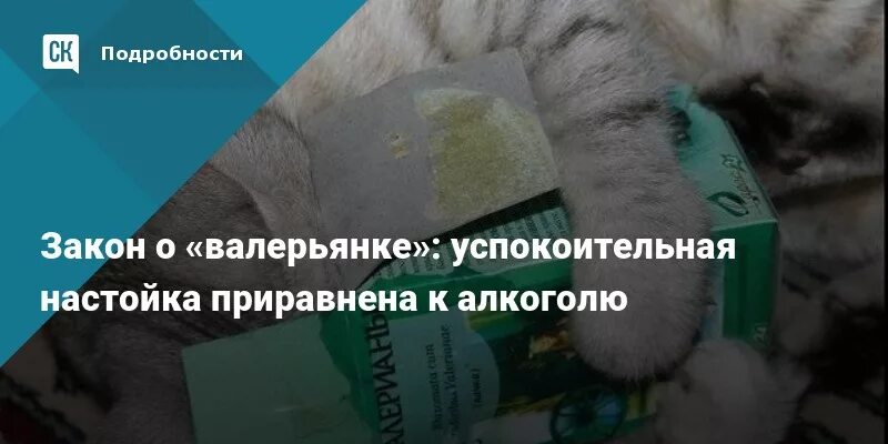 Можно собаке валерьянку. Букет из валерьянки и корвалола. Приколы с валерьянкой и пустырником фото. Народное средство с корвалолом валерьянкой. Правда что валерьянка Сгущает кровь.