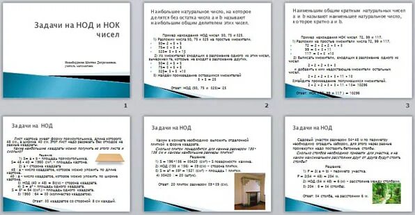 Презентации с конспектом нод