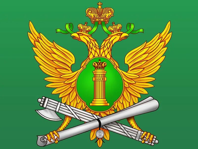 Службы судебных исполнительных. Герб федеральной службы судебных приставов.