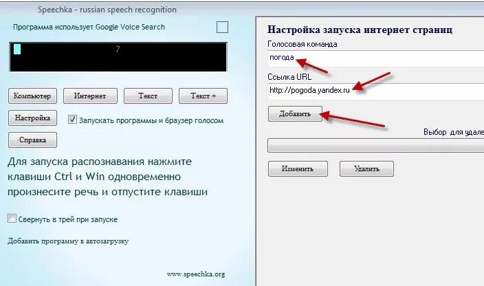 Программу голосовой управление голосом. Программа speechka. Старые программы для голосового управления компьютером. Распознавания речи с настройкой на голоса.