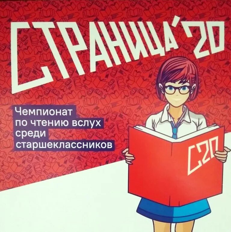 Читать страницы вслух. Чемпионат по чтению. Чемпионат по чтению вслух. Страница Чемпионат по чтению вслух. Чемпионат по чтению вслух среди старшеклассников.