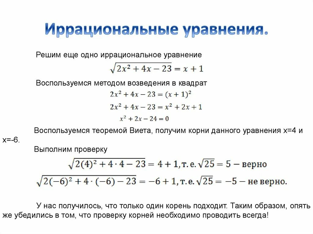 Корни уравнений 11 класс. Как решать уравнения под корнем. Иррациональные уравнения как решать. Как решать систему уравнений с корнями. Как решать уравнения с квадратным корнем.