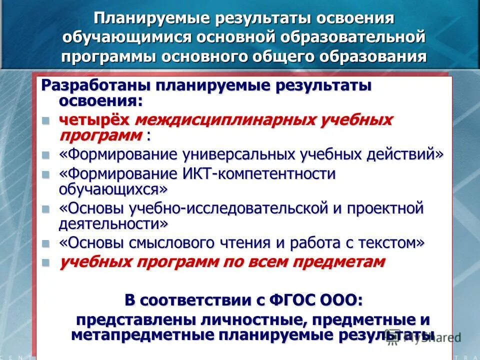 Степень освоения образовательной программы. Освоение обучающимися образовательных программ. Освоение обучающимися образовательных программ. Результаты освоения обучающимися образовательных программ. Результаты освоения ооп ноо.