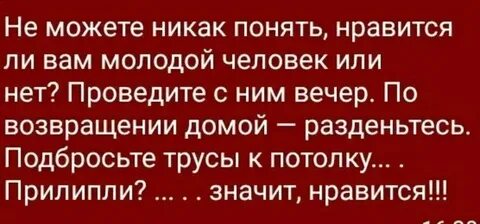 Как понять что вы не нравитесь парню