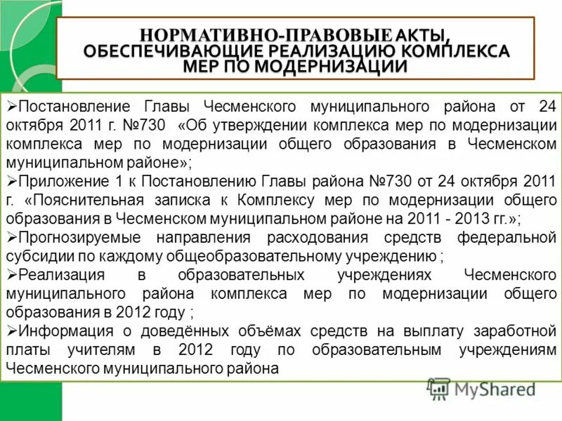 Аккредитация понятие и цели. Компьютеризация общества. Комплекс мер. Обеспечить осуществление комплекса мер. Реализация целей.