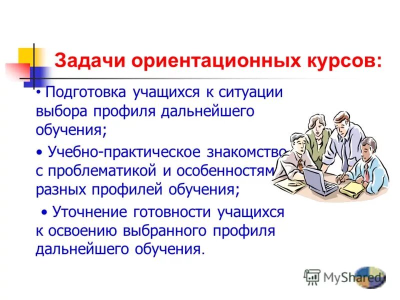 Mannatech компенсационный план. Тренинг в офисе. Программа тренинга для волонтеров. Зимняя универсиада 2019 красноярск волонтеры. Ориентационный тренинг.
