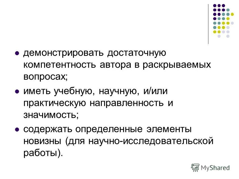 Процесс формирования умения и навыка. Сформированность компетенций. Основные формы усвоения. Процесс формирования навыка. Формы усвоения.
