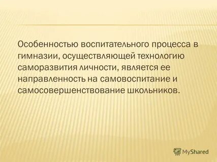 Идеал воспитательного процесса