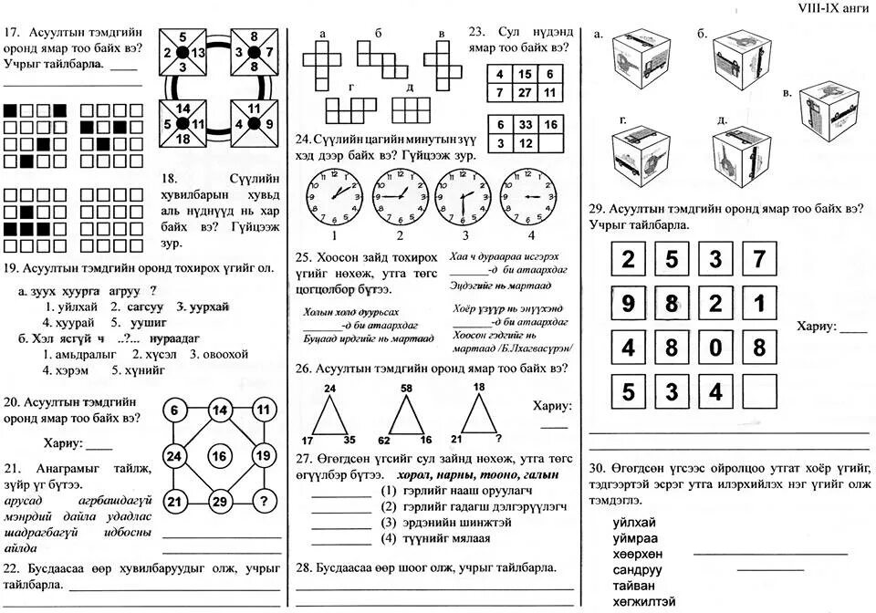 Тест на IQ. Вопросы IQ теста. Тесты айкью с ответами и пояснениями. Тест на IQ для детей 10 лет. Международный тест айкью