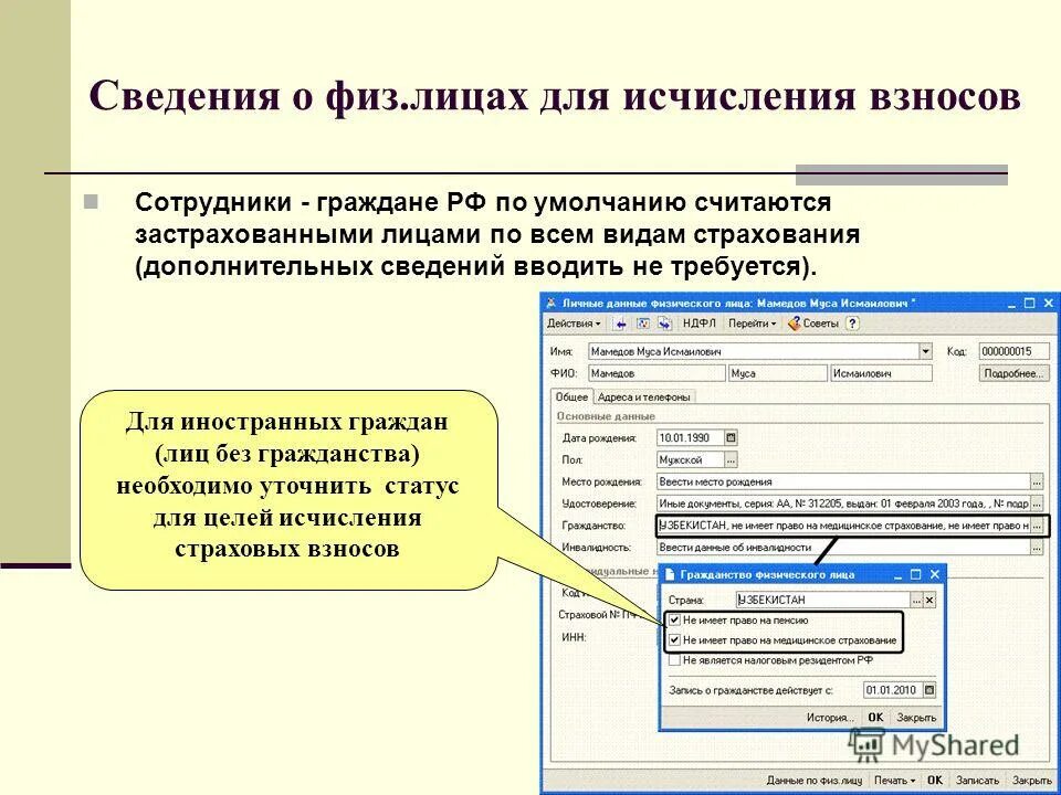 Электронный документ определение в законе. Информация о физическом лице. Дополнительные сведения 1с. 1с Бухгалтерия ввод ИНН физического лица. Задание 1 ввод сведений о сотруднике.