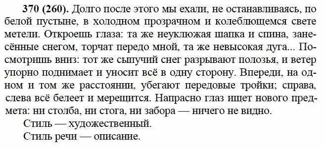 Русский язык 9 класс бархударов 336. Долго после этого мы ехали не останавливаясь. Долго после того мы ехали не останавливаясь по белой. Текст долго мы ехали не останавливаясь. Долго мы ехали не останавливаясь по белой пустыне в холодном текст.