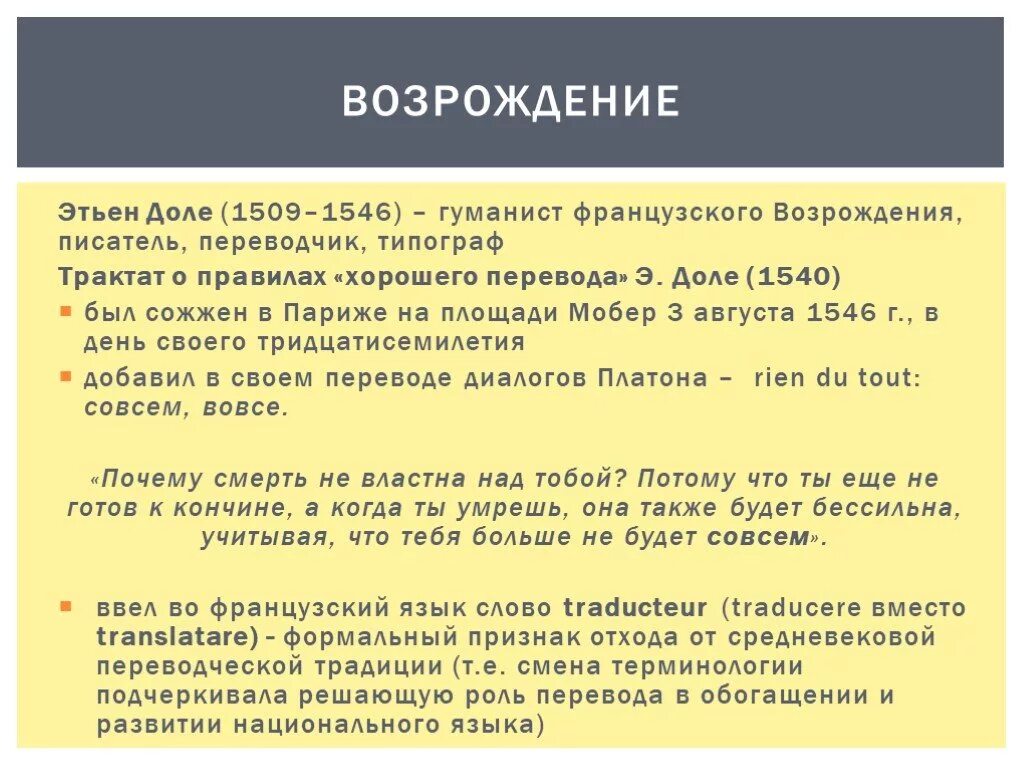 Перевести дол. Этьен доле. Этьен доле трактат. Трактат о правилах хорошего перевода доле. История развития перевода.