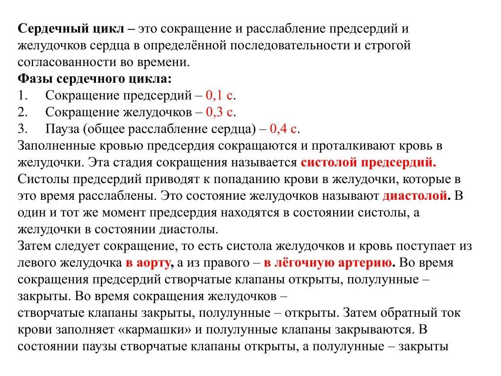 Расслабление предсердий