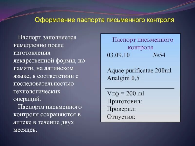 Письменный контроль лекарственных форм