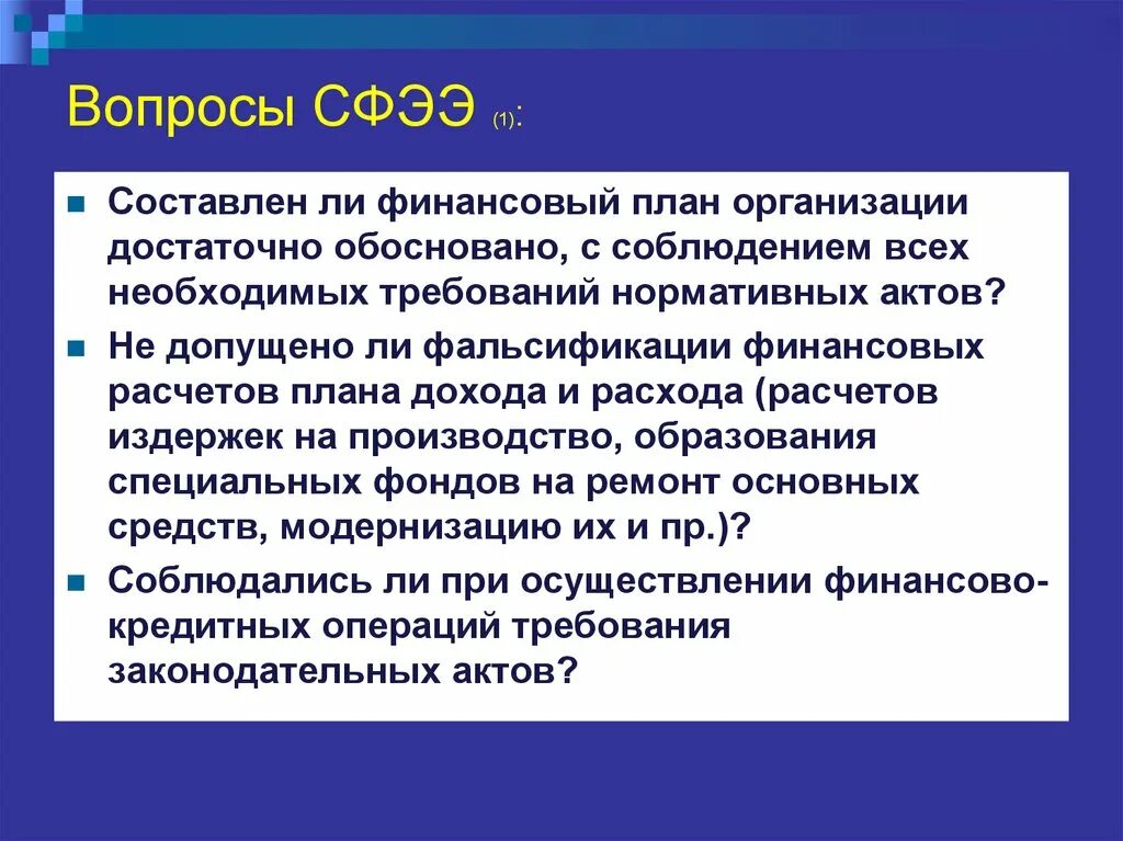 Использование специальных знаний при расследовании преступлений. Вопросами судебной финансово-экономической экспертизы выступают. какие специальные знания необходимо использовать при расследовании. перед судебной финансово-экономической экспертизой.