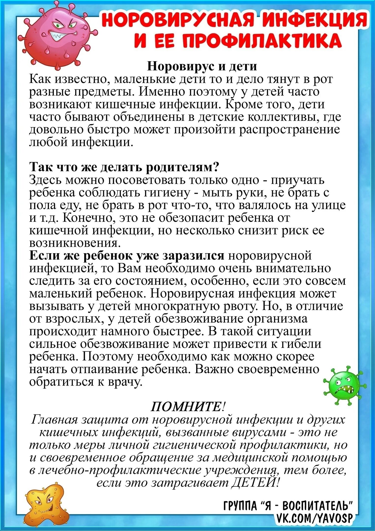 Что такое ротовирусная инфекция ее симптомы. Консультация для родителей ротавирусная инфекция. Консультация для родителей норовирусная инфекция. Консультация для родителей ротавирусная инфекция у детей в ДОУ. Ротавирусная инфекция памятка для родителей в детском саду.