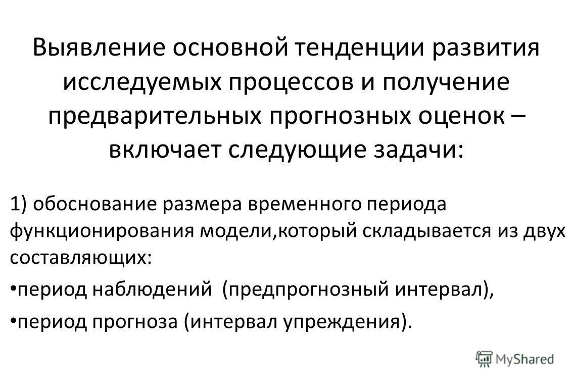 Закон о государственном прогнозировании и программах