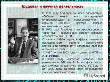 Трудовая и научная деятельность