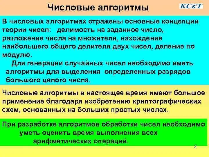 Числовые алгоритмы. Василенко о.н теоретико-числовые алгоритмы в криптографии.