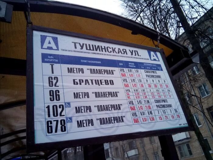 Остановки автобуса 400т. 455 Автобус Руза Тушино остановки. Автобус метро Тушинская. Тушинская остановка автобусов. Маршрутки от метро Тушино.