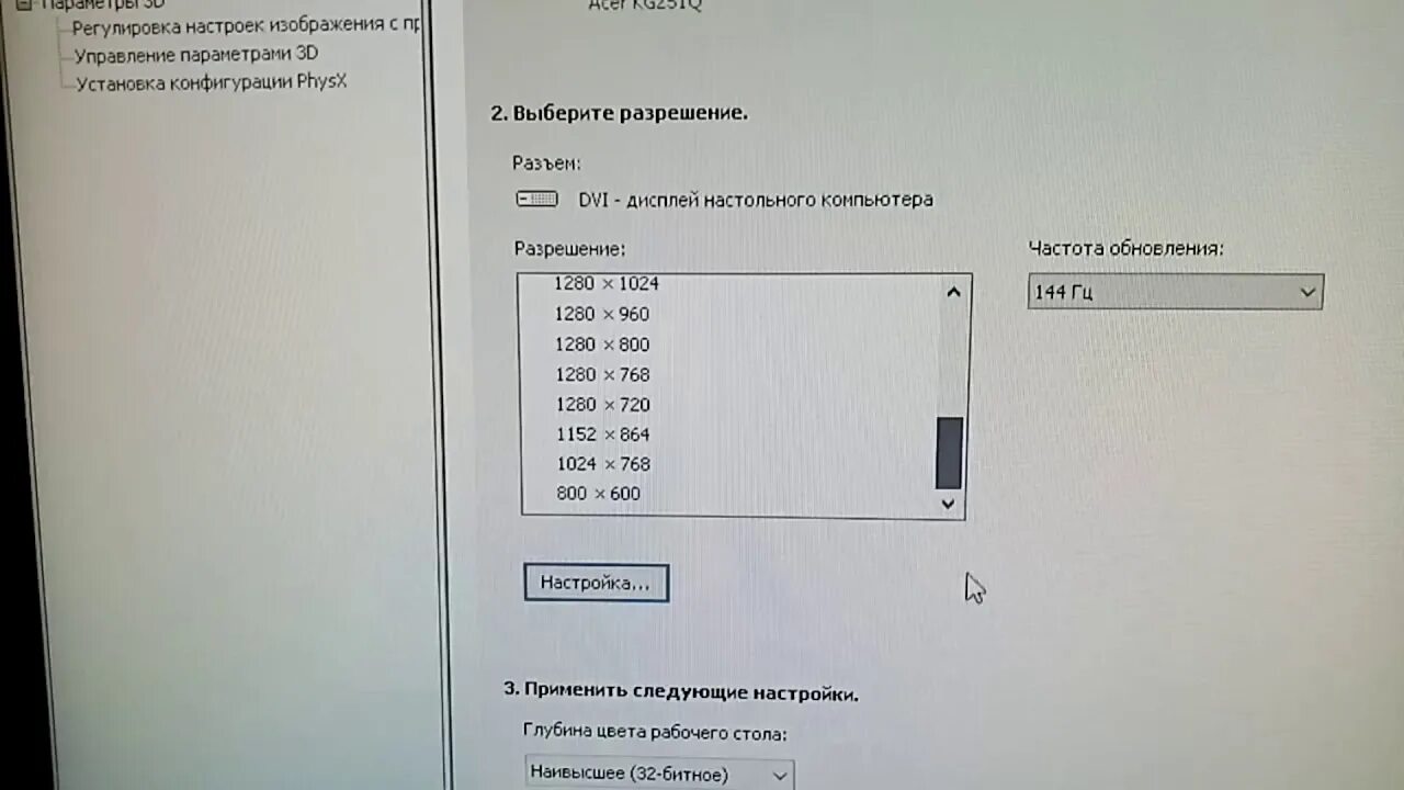 Настроить монитор 144гц. Настройка монитора 144 Гц. 2к монитор 144 Гц разрешение. Монитор 144 Герц параметры. Частота герц экрана