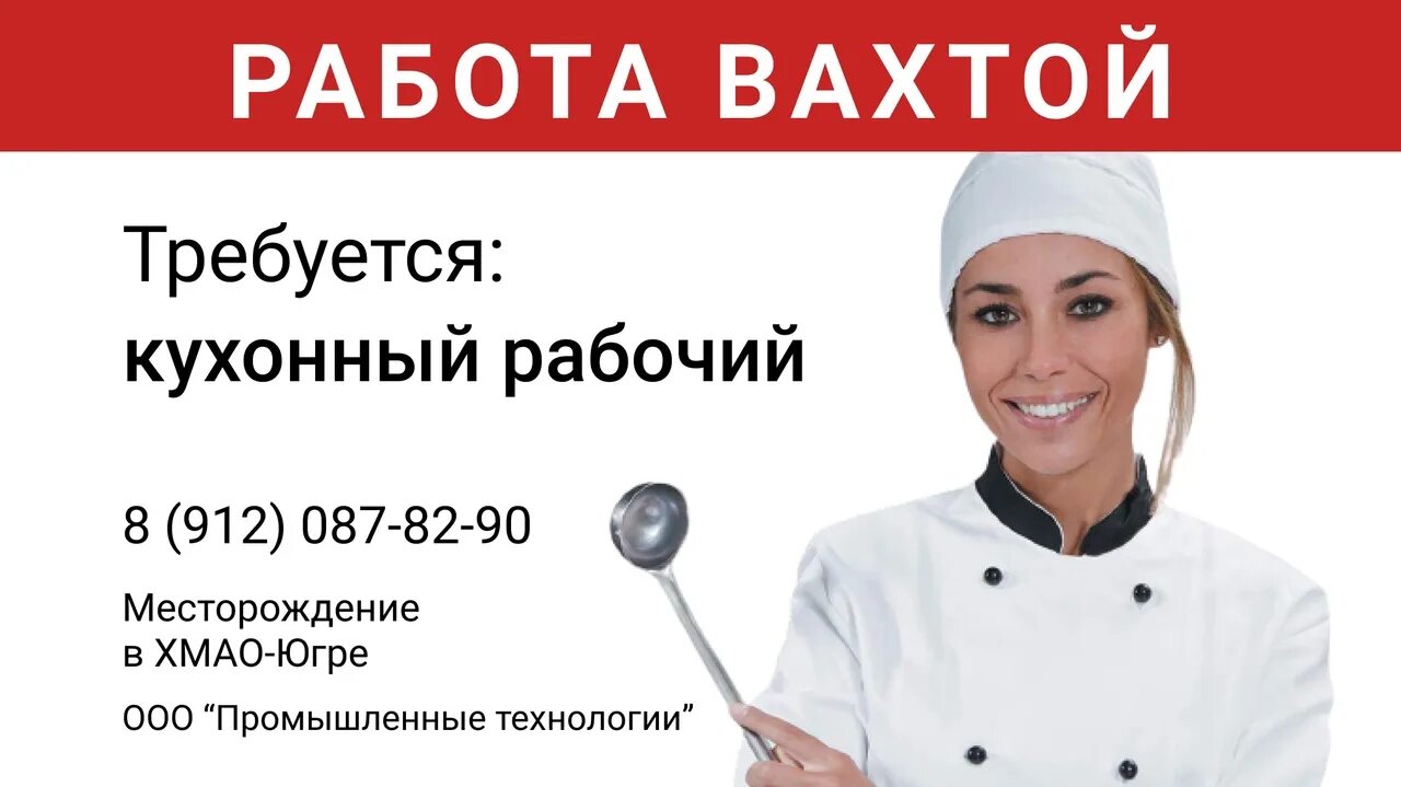 Ищу работа вакансии спб. Требуется кухонный работник. Кухонный рабочий вахтовый метод. Кухонный работник (вахтовый метод). Требуется кухонная рабочая.