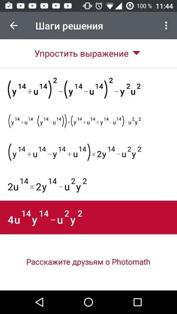 X 3y 7 2x 5y 3. Y2-y+2y-2 разложить на множители. Разложите на множители 2u2-2. U^2+2•U•Y+Y^2=. Разложи на множители 100x^2y-y^3.